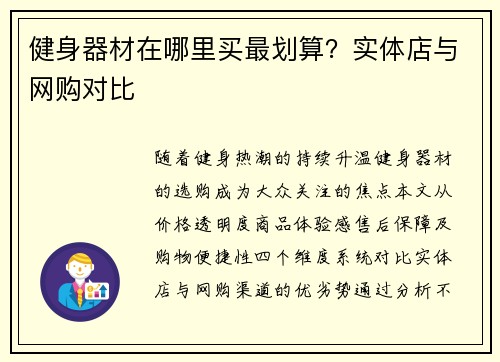 健身器材在哪里买最划算？实体店与网购对比