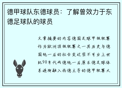 德甲球队东德球员：了解曾效力于东德足球队的球员