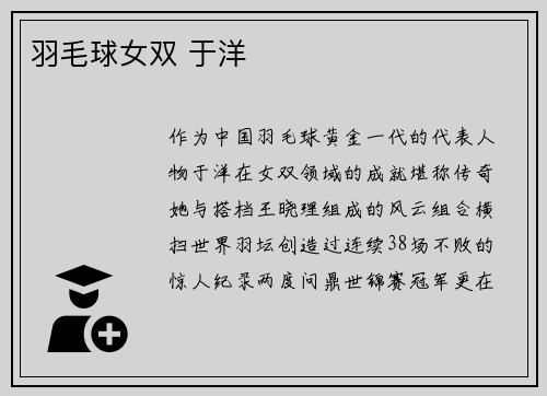羽毛球女双 于洋